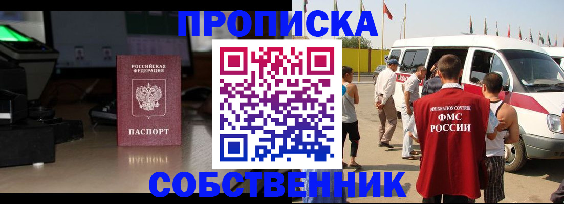 прописка 2025 в Нерчинске