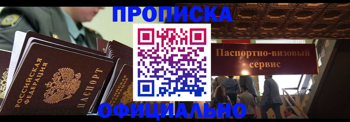 временная регистрация в Нерчинске